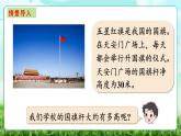 【核心素養(yǎng)】2025秋新北師大版小學(xué)數(shù)學(xué)三年級(jí)上冊(cè) 第二單元《2.3旗桿有多高》課件+教案（含教學(xué)反思）