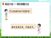 【核心素養(yǎng)】2025秋新北師大版小學(xué)數(shù)學(xué)三年級(jí)上冊(cè) 第二單元《2.3旗桿有多高》課件+教案（含教學(xué)反思）