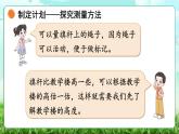 【核心素養(yǎng)】2025秋新北師大版小學(xué)數(shù)學(xué)三年級(jí)上冊(cè) 第二單元《2.3旗桿有多高》課件+教案（含教學(xué)反思）