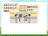 【核心素養(yǎng)】2025秋新北師大版小學(xué)數(shù)學(xué)三年級上冊 第二單元《2.2 1千米有多長》課件+教案（含教學(xué)反思）