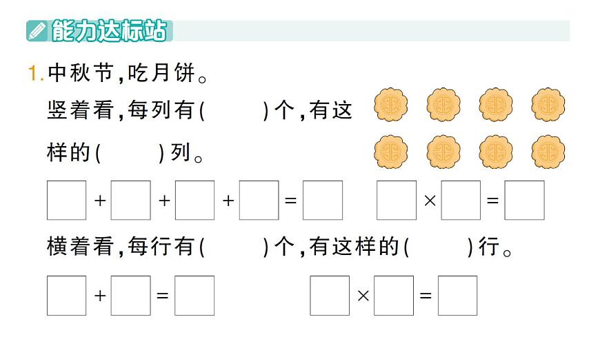 小学数学新人教版二年级上册第二单元1第二课时　乘法的初步认识（2）作业课件（2025秋新版）第2页