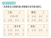 小學(xué)數(shù)學(xué)新人教版二年級上冊第二單元2第一課時　5的乘法口訣作業(yè)課件（2025秋新版）