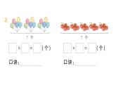 小學(xué)數(shù)學(xué)新人教版二年級上冊第二單元2第一課時　5的乘法口訣作業(yè)課件（2025秋新版）