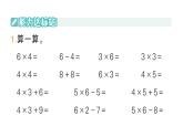 小學(xué)數(shù)學(xué)新人教版二年級上冊第二單元整理和復(fù)習(xí)作業(yè)課件（2025秋新版）