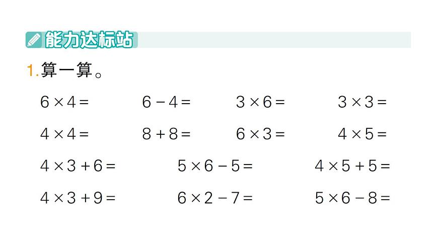 小学数学新人教版二年级上册第二单元整理和复习作业课件（2025秋新版）第2页