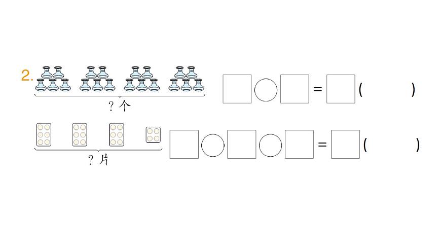 小学数学新人教版二年级上册第二单元整理和复习作业课件（2025秋新版）第3页