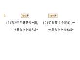 小學(xué)數(shù)學(xué)新人教版二年級上冊第二單元整理和復(fù)習(xí)作業(yè)課件（2025秋新版）