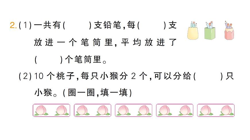 小学数学新人教版二年级上册第三单元1第一课时　平均分（1）作业课件（2025秋新版）第3页