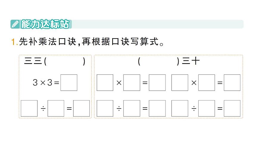 小学数学新人教版二年级上册第三单元2第二课时　用2~6的乘法口诀求商（2）作业课件（2025秋新版）第2页