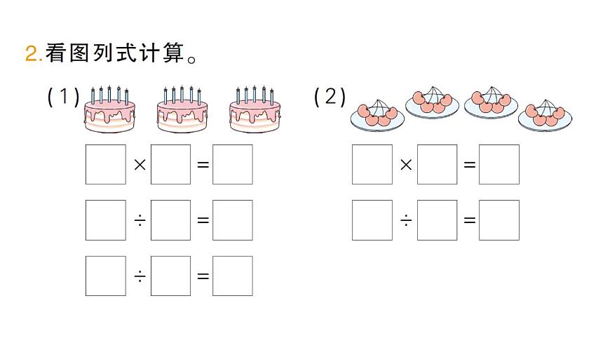 小学数学新人教版二年级上册第三单元2第二课时　用2~6的乘法口诀求商（2）作业课件（2025秋新版）第3页