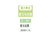 小學數(shù)學新人教版二年級上冊第六單元第一課時　數(shù)與運算作業(yè)課件（2025秋新版）