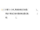 小學數(shù)學新人教版二年級上冊第六單元第一課時　數(shù)與運算作業(yè)課件（2025秋新版）