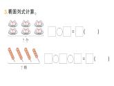 小學數(shù)學新人教版二年級上冊第六單元第一課時　數(shù)與運算作業(yè)課件（2025秋新版）