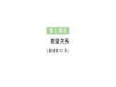 小學(xué)數(shù)學(xué)新人教版二年級上冊第六單元第二課時　數(shù)量關(guān)系作業(yè)課件（2025秋新版）