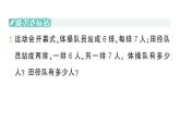 小學(xué)數(shù)學(xué)新人教版二年級上冊第六單元第二課時　數(shù)量關(guān)系作業(yè)課件（2025秋新版）