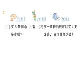 小學(xué)數(shù)學(xué)新人教版二年級上冊第六單元第二課時　數(shù)量關(guān)系作業(yè)課件（2025秋新版）