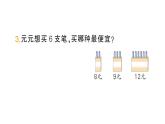 小學(xué)數(shù)學(xué)新人教版二年級上冊第六單元第二課時　數(shù)量關(guān)系作業(yè)課件（2025秋新版）