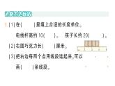 小學(xué)數(shù)學(xué)新人教版二年級上冊第六單元第三課時(shí)　圖形的位置與測量作業(yè)課件（2025秋新版）