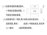 小學(xué)數(shù)學(xué)新人教版二年級上冊第六單元第三課時(shí)　圖形的位置與測量作業(yè)課件（2025秋新版）