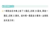 小學(xué)數(shù)學(xué)新人教版二年級上冊第六單元第三課時(shí)　圖形的位置與測量作業(yè)課件（2025秋新版）