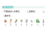 小學(xué)數(shù)學(xué)新人教版二年級上冊第六單元第四課時　數(shù)據(jù)分類作業(yè)課件（2025秋新版）