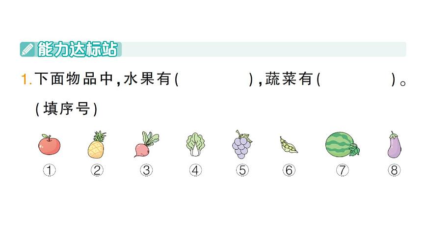 小学数学新人教版二年级上册第六单元第四课时　数据分类作业课件（2025秋新版）第2页