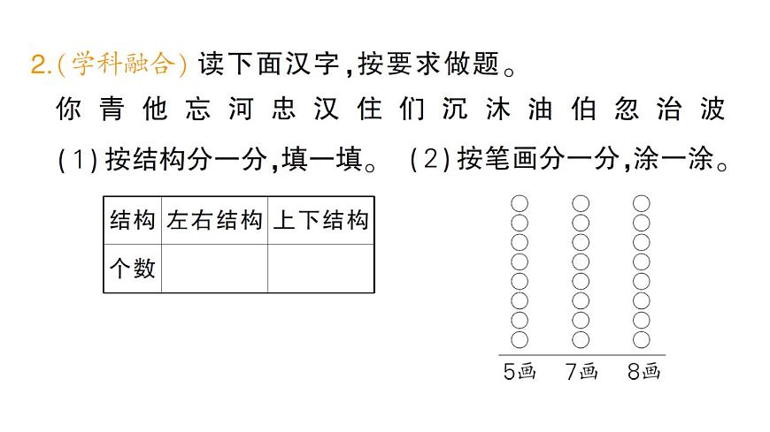 小学数学新人教版二年级上册第六单元第四课时　数据分类作业课件（2025秋新版）第3页