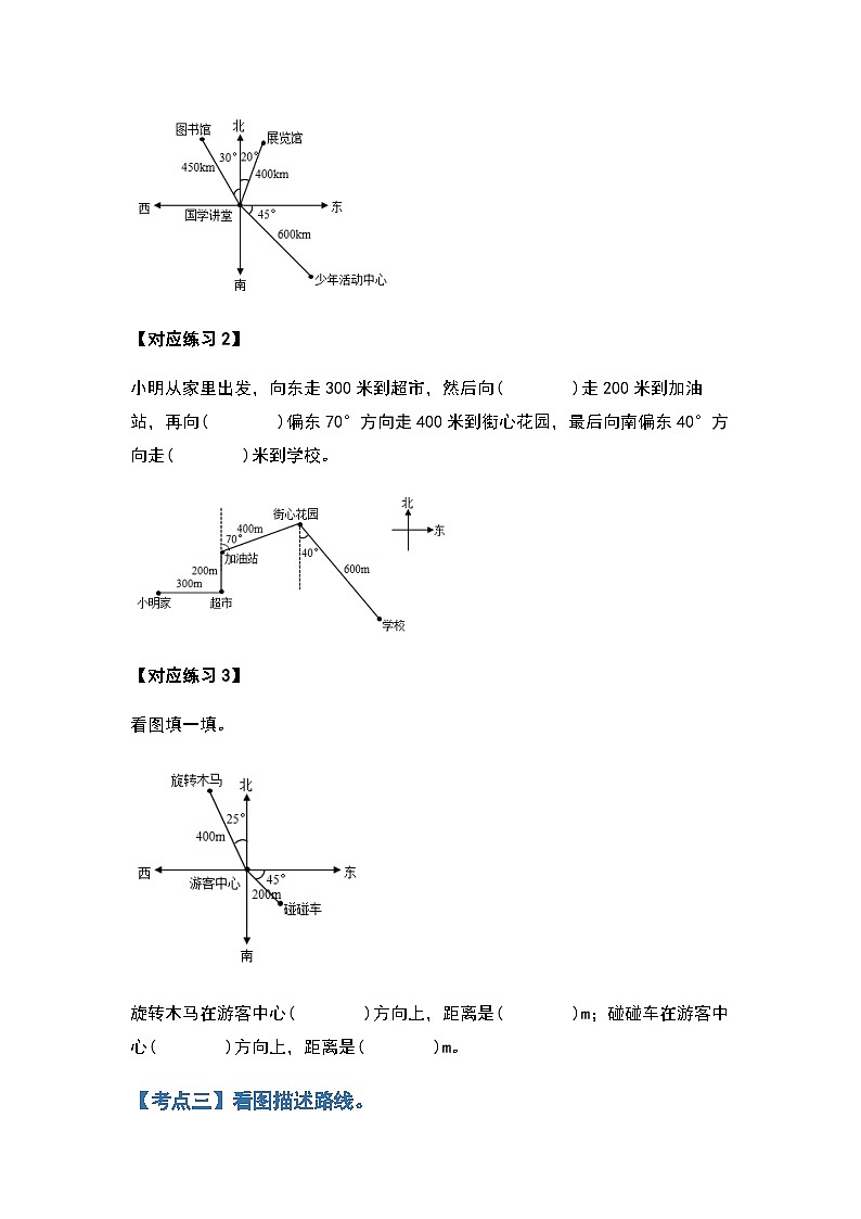 2022-2023学年六年级数学上册第二单元位置与方向篇（二）练习 （含答案）第3页