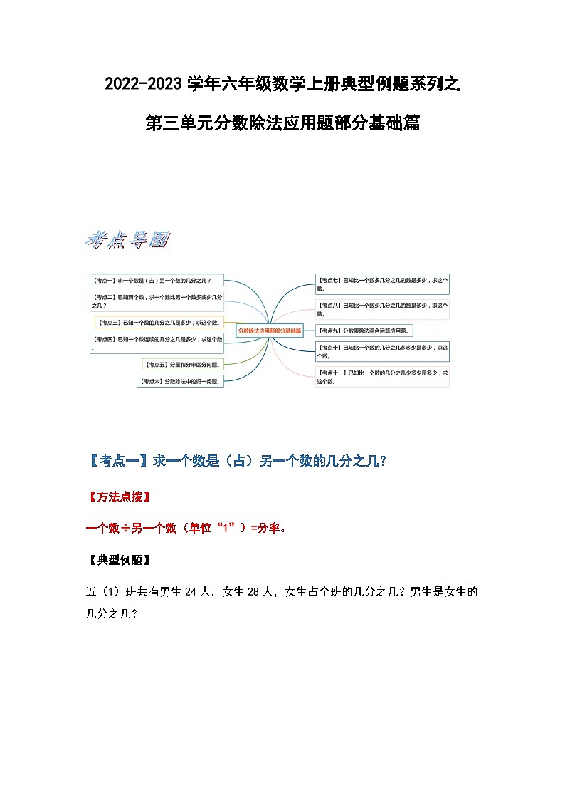 2022-2023学年六年级数学上册第三单元分数除法应用题部分基础篇练习（含答案）第1页