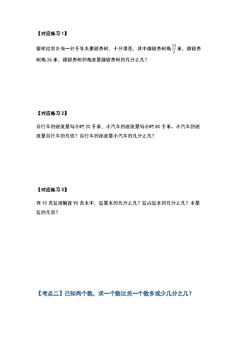 2022-2023学年六年级数学上册第三单元分数除法应用题部分基础篇练习（含答案）第2页