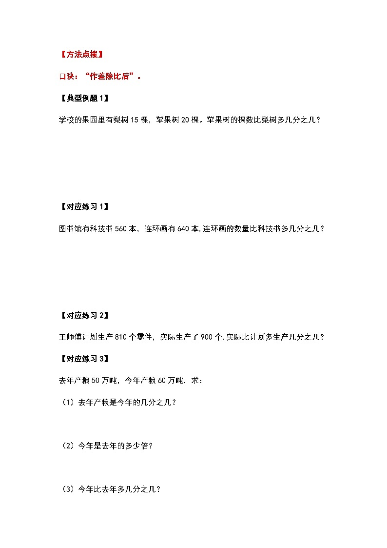 2022-2023学年六年级数学上册第三单元分数除法应用题部分基础篇练习（含答案）第3页