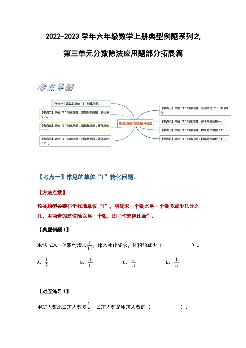 2022-2023学年六年级数学上册第三单元分数除法应用题部分拓展篇练习（含答案）第1页