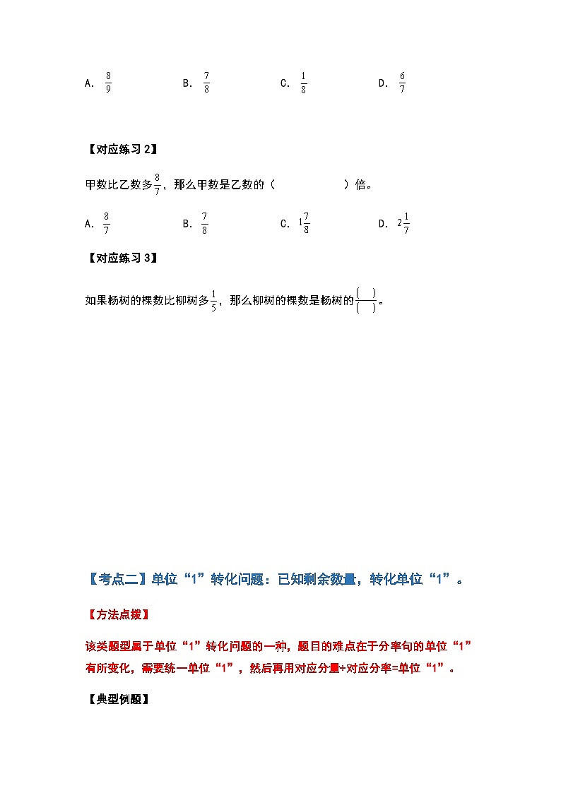 2022-2023学年六年级数学上册第三单元分数除法应用题部分拓展篇练习（含答案）第2页