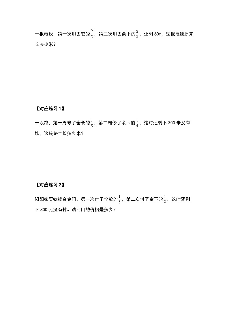 2022-2023学年六年级数学上册第三单元分数除法应用题部分拓展篇练习（含答案）第3页