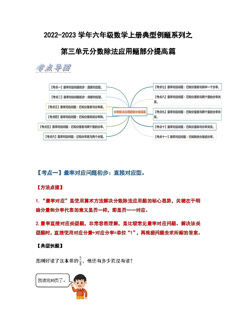 2022-2023学年六年级数学上册第三单元分数除法应用题部分提高篇练习（含答案）第1页