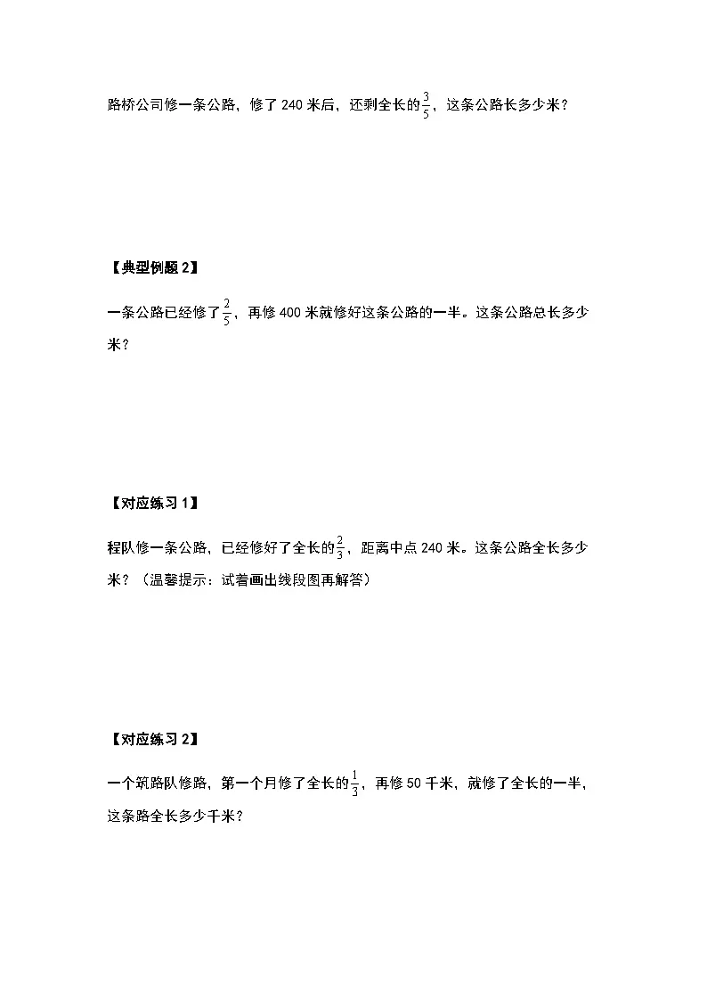 2022-2023学年六年级数学上册第三单元分数除法应用题部分提高篇练习（含答案）第3页