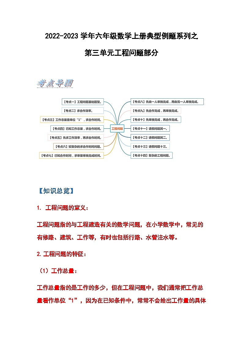 2022-2023学年六年级数学上册第三单元工程问题部分基础篇练习（含答案）第1页