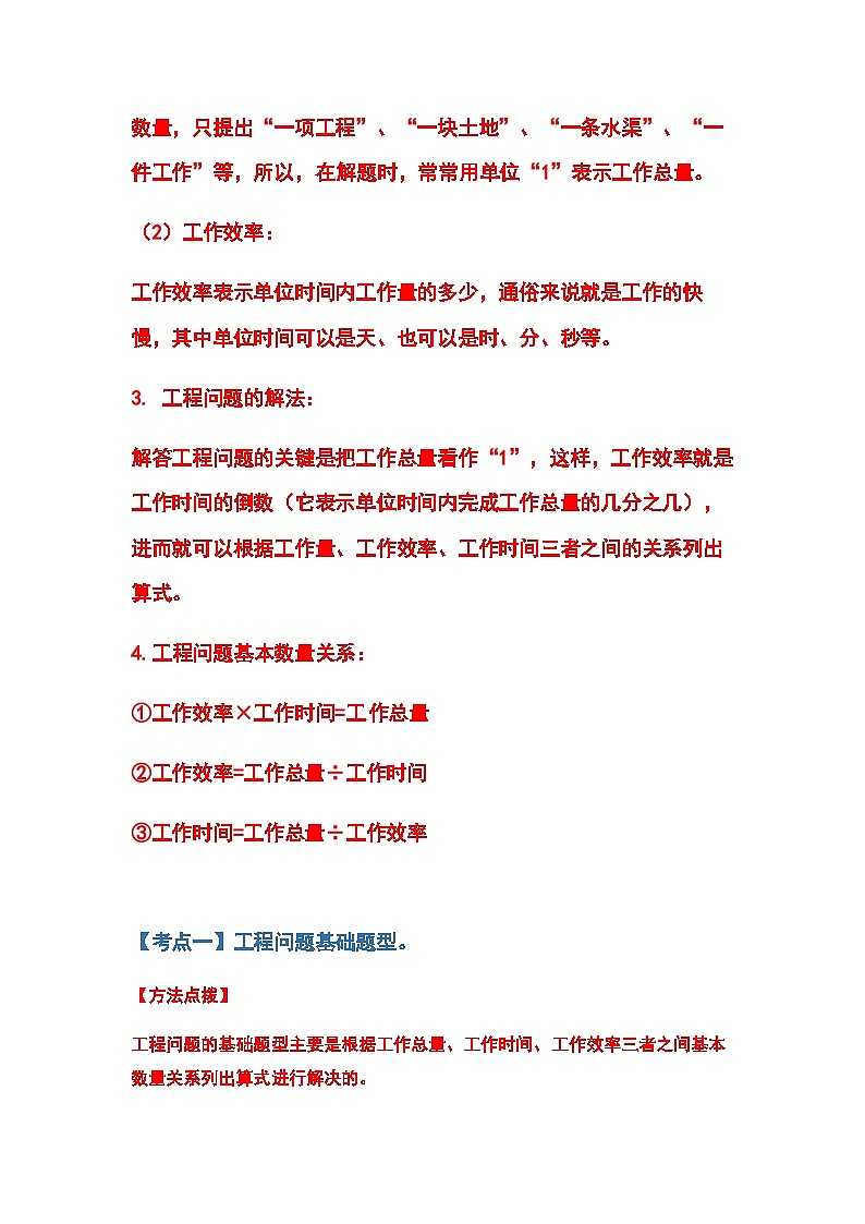 2022-2023学年六年级数学上册第三单元工程问题部分基础篇练习（含答案）第2页