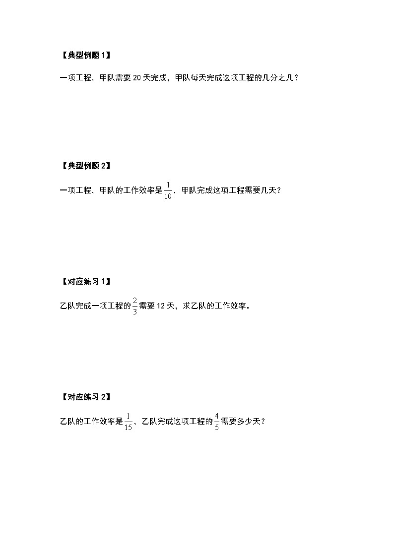 2022-2023学年六年级数学上册第三单元工程问题部分基础篇练习（含答案）第3页