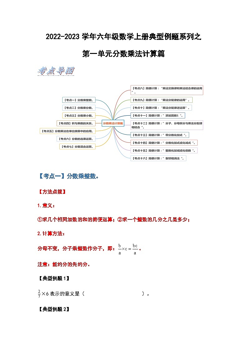 2022-2023学年六年级数学上册第一单元分数乘法计算篇练习（含答案）第1页