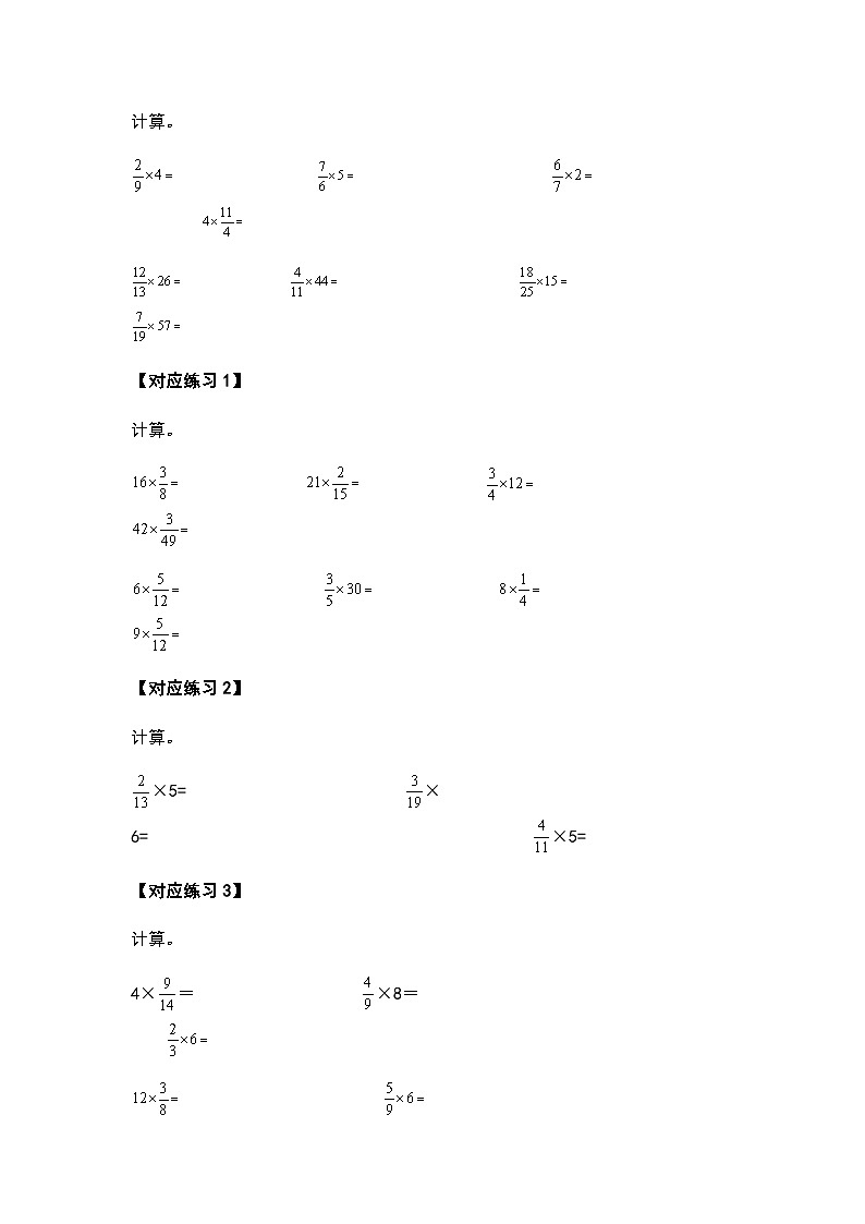 2022-2023学年六年级数学上册第一单元分数乘法计算篇练习（含答案）第2页