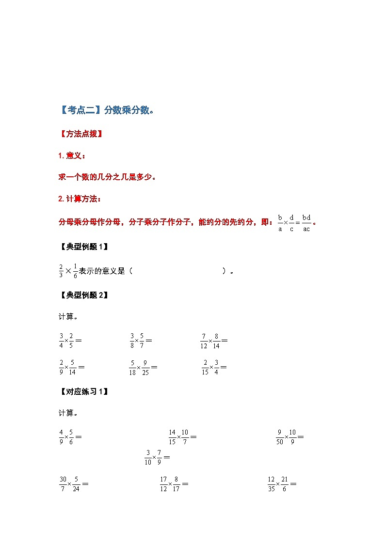2022-2023学年六年级数学上册第一单元分数乘法计算篇练习（含答案）第3页
