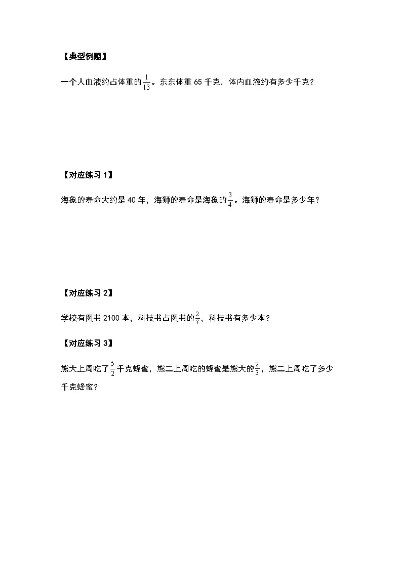 2022-2023学年六年级数学上册第一单元分数乘法应用篇练习（含答案）第3页