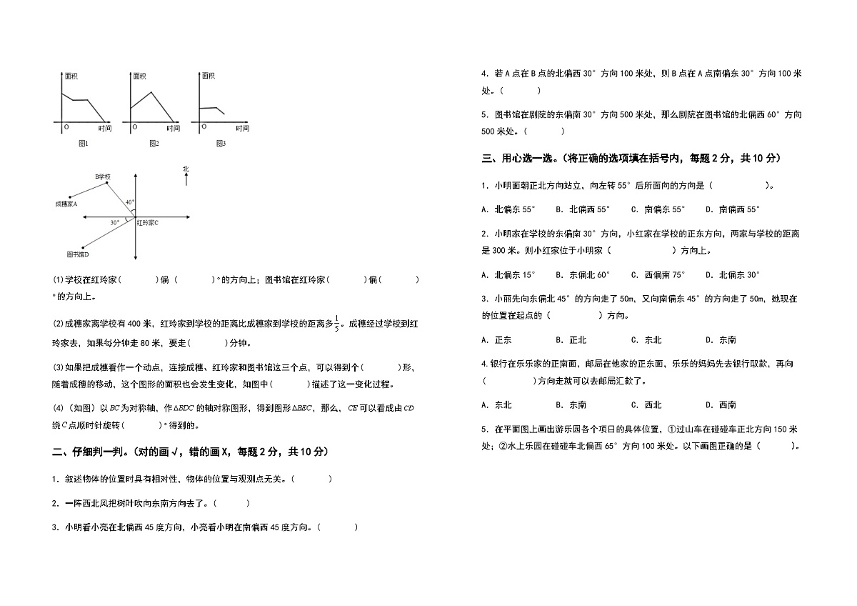 2022-2023学年六年级数学上册第二单元位置与方向（二）拓展卷（含答案）第2页