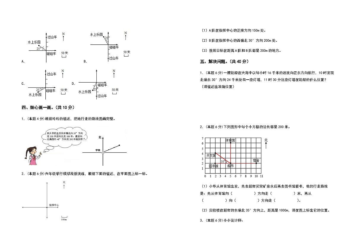 2022-2023学年六年级数学上册第二单元位置与方向（二）拓展卷（含答案）第3页
