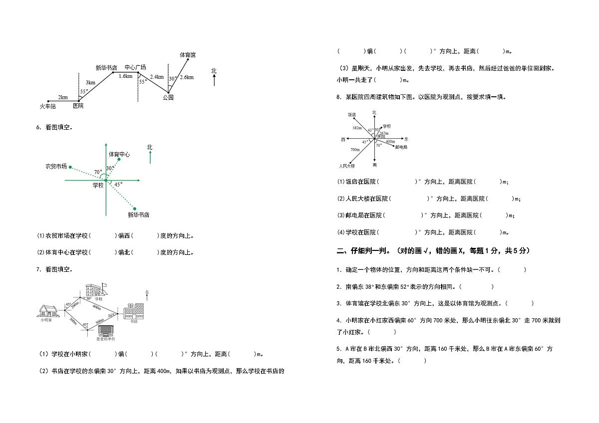 2022-2023学年六年级数学上册第二单元位置与方向（二）提高卷（含答案）第2页