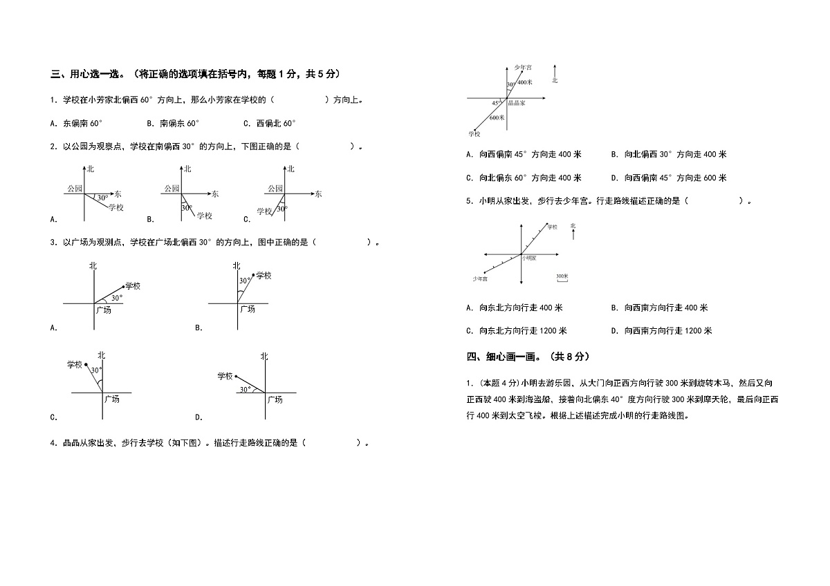 2022-2023学年六年级数学上册第二单元位置与方向（二）提高卷（含答案）第3页
