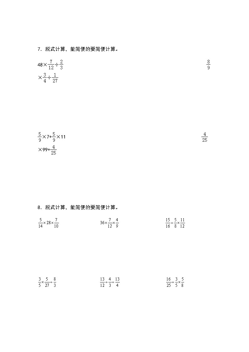 2022-2023学年六年级数学上册第三单元：分数乘除法混合运算专项练习（含答案）第3页