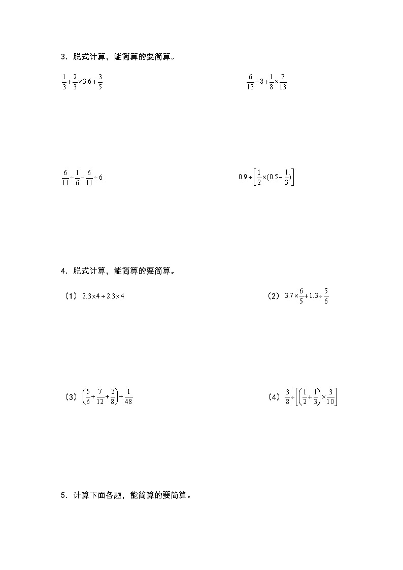 2022-2023学年六年级数学上册第三单元：分数除法四则混合运算和简便计算专项练习（含答案）第2页