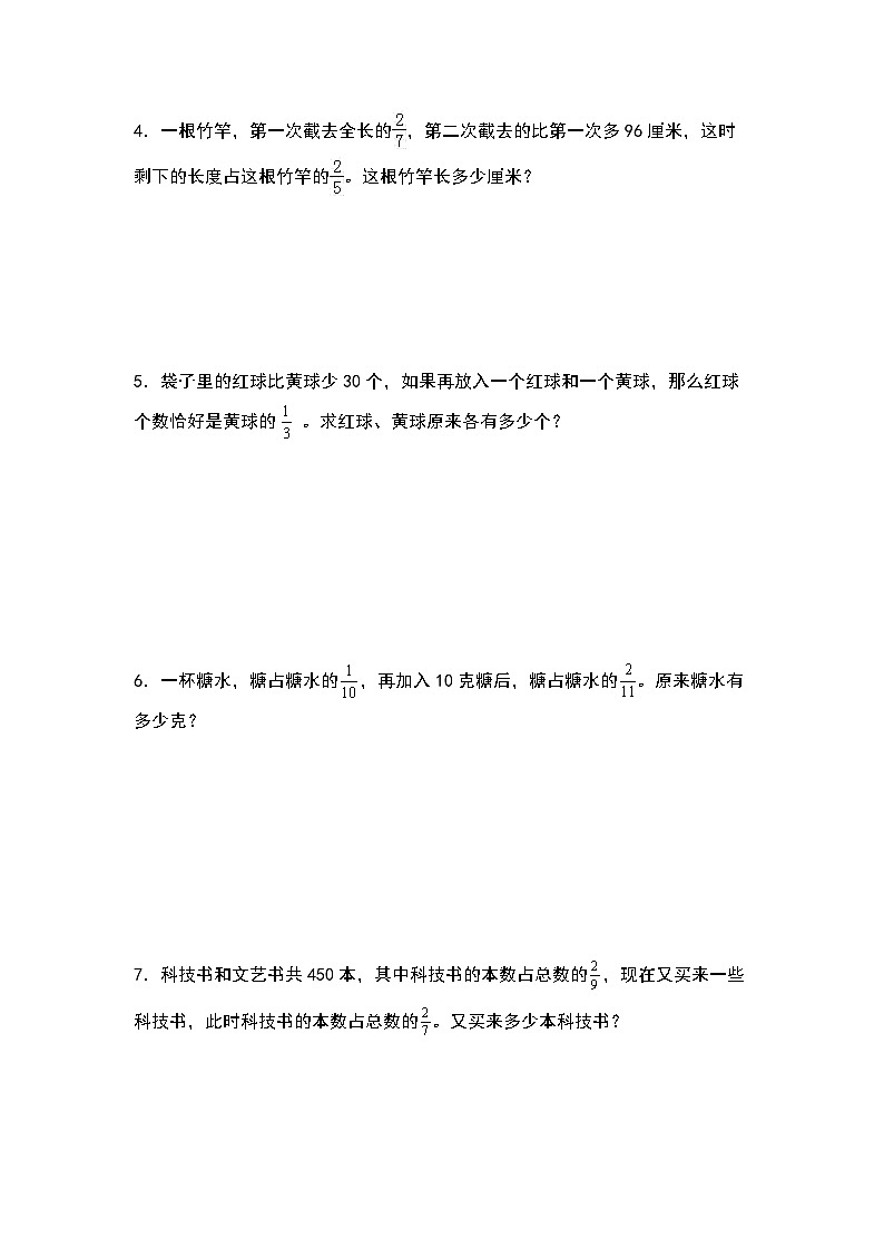 2022-2023学年六年级数学上册第三单元：复杂的单位“1”转化问题专项练习（含答案）第2页